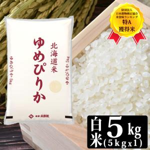 ゆめぴりか 北海道産 白米（ブランド協議会認証マーク付き）20kg（5kg