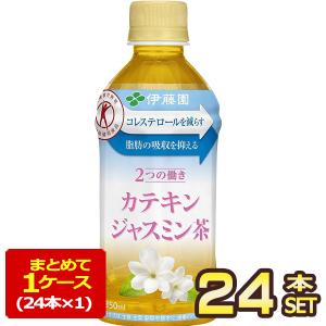 SALE 特保/トクホ 伊藤園 2つの働き カテキンジャスミン茶 350mlPET×24本[賞味期限：4ヶ月以上]【3〜4営業日以内に出荷】 送料無料