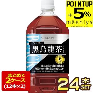 ▲+5%ポイント サントリー 黒烏龍茶 1.05...の商品画像