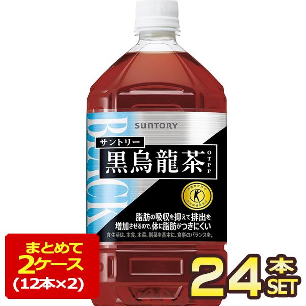 サントリー 黒烏龍茶 1.05LPET×24本［12本×2箱] [特定保健用食品 トクホ] 【3〜4...