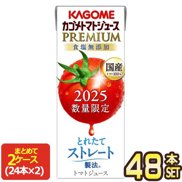 2025 カゴメ トマトジュースプレミアム 食塩無添加 195ml紙パック×48本［24本×2箱］［...