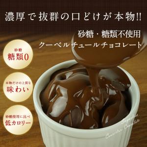 選べる3種 糖類ゼロ クーベルチュール チョコ...の詳細画像1