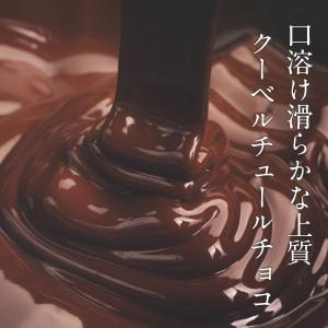 選べる3種 糖類ゼロ クーベルチュール チョコ...の詳細画像2