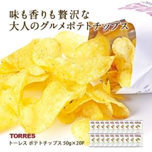 OUTLET トーレス ポテトチップス 50g×20パックセット ケース販売 選り取り 常温のみ［賞味期限:2022年7月］【3〜4営業日以内に出荷】 送料無料