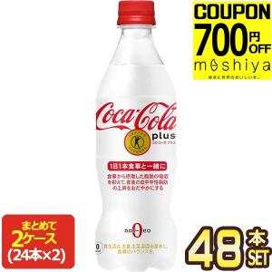 ▼700円OFFクーポン コカコーラ コカ・コー...の商品画像
