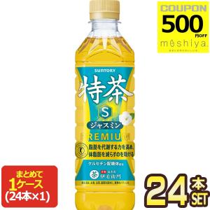サントリー 特茶s ジャスミン 特定保健用食品 500ml PET × 24本【1〜2営業日以内に出荷】送料無料 健康茶 中国茶