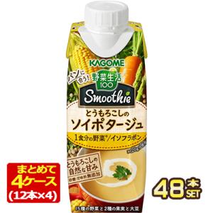 カゴメ 野菜生活100 Smoothie とうもろこしのソイポタージュ 250g 紙パック 48本 12本 4箱 賞味期限 2ヶ月以上 送料無料 4 5営業日以内に出荷 めしやpaypayモール店 通販 Paypayモール