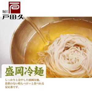 盛岡の麺職人がこだわり製法で仕上げた 戸田久 ...の詳細画像1