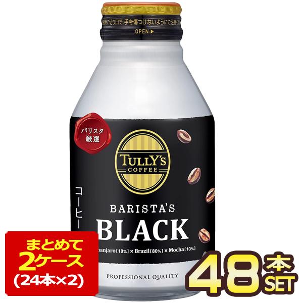 伊藤園 タリーズブラック 285ml ボトル缶×48本［24本×2箱］［賞味期限：3ヶ月以上］［送料...