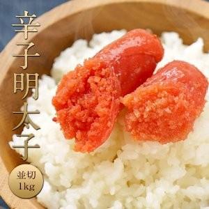 訳あり 辛子明太子 並切れ1kg12個まで1配送でお届け［冷凍］
