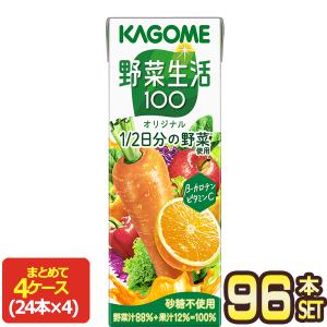 野菜生活100 カゴメ オリジナル 200ml ×96本 紙パック 野菜ジュース
