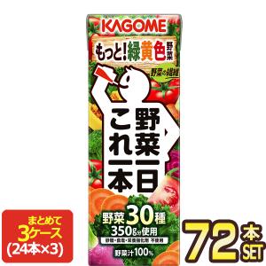 野菜一日これ一本 〔ストアポイント+4%〕 カゴメ 200ml 紙パック 96本