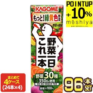 野菜一日これ一本 カゴメ 200ml 紙パック 96本 (24本入×4 まとめ買い