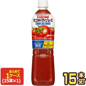 SALE カゴメ トマトジュース 低塩 720mlスマートPET×15本 [送料無料] 【3〜4営業日以内に出荷】