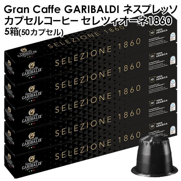 GARIBALDI ガリバルディ イタリア産 ネスプレッソ 互換 カプセルコーヒー セレツィオーネx...