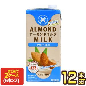 九州乳業 みどり アーモンドミルク 砂糖不使用 1000ml紙パック×12本［6本×2箱］[賞味期限：製造日より120日] ［送料無料］【3〜4営業日以内に出荷】