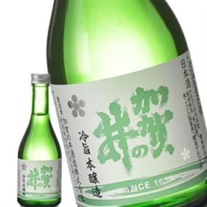 [蔵元直送:加賀の井]加賀の井 冷旨本醸造 300ml [常温] 【3〜4営業日以内に出荷】送料無料