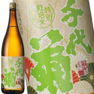 [蔵元直送:千代菊]千代菊 特別栽培米仕込 1800ml [常温] 【3〜4営業日以内に出荷】送料無料
