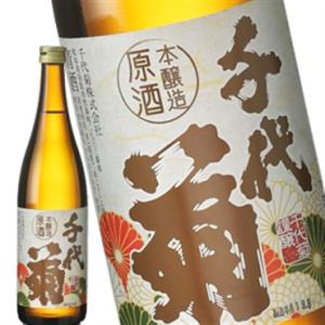 [蔵元直送:千代菊]千代菊 本醸造原酒 720ml [常温] 【3〜4営業日以内に出荷】送料無料