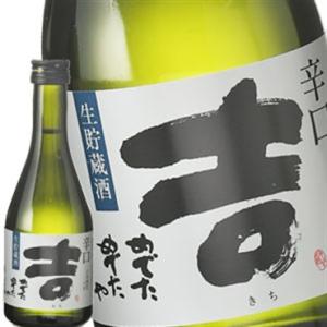 ［蔵元直送：千代菊］千代菊 辛口吉 生貯蔵酒 300ml [常温] 【3〜4営業日以内に出荷】送料無...