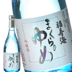 [蔵元直送:中川酒造]福寿海 吟醸 まくらのゆめ 720ml 箱入り [常温] 【3〜4営業日以内に出荷】送料無料