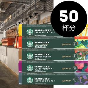 即日　60個　デカフェ　来年3月有　スターバックス ネスプレッソ エスプレッソ スターバックス ネスプレッソ互換カプセル デカフェ 50カプセル