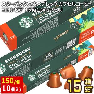 スターバックス バイ ネスプレッソ デカフェ エスプレッソ ロースト