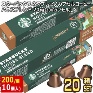 スターバックス ネスプレッソ専用カプセル エスプレッソ ロースト