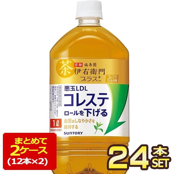 サントリー 緑茶 伊右衛門プラス コレステロール対策 1LPET×24本［12本×2箱］［機能性表示...
