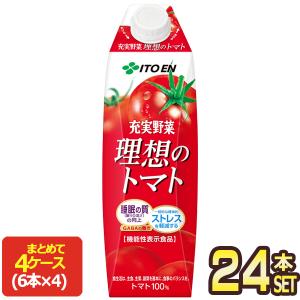 伊藤園 理想のトマト 1L紙パック×24本［6本×4箱］トマトジュース 濃縮［送料無料］【3〜4営業日以内に出荷】