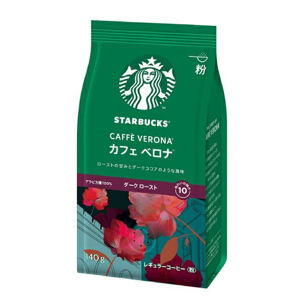 スターバックス Starbucks ネスレ日本 コーヒー カフェ ベロナ 140g 粉×6袋【3〜4...