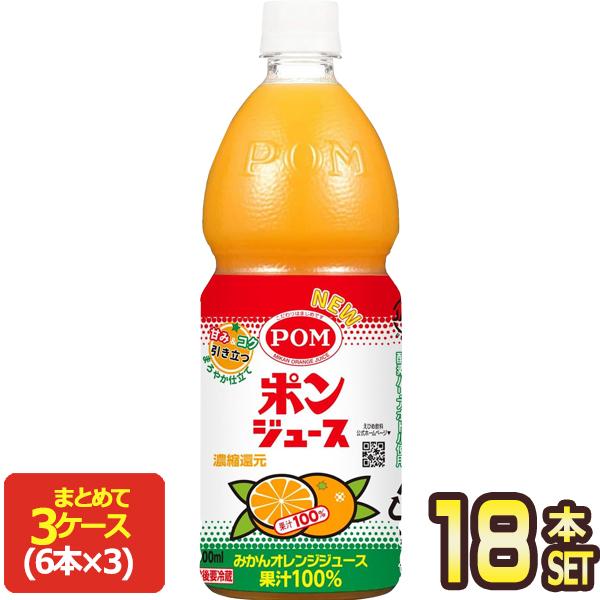 SALE えひめ飲料 POM ポンジュース 800mlPET×18本[6本×3箱]【7〜10営業日以...