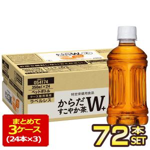 コカコーラ からだすこやか茶W+ ラベルレス 3...の商品画像