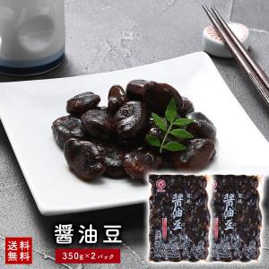 醤油豆 350g×2袋[マルキン食品]［メール便］【4〜5営業日以内に出荷】【送料無料】｜meshiya