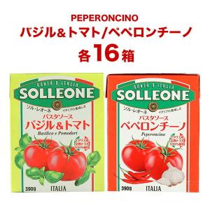 ソルレオーネ社パスタソース2種セット 各1ケース 32P ［常温］ ［賞味期限：2022年4月30日］【2〜3営業日以内に出荷】【送料無料】
