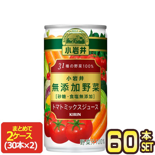 キリン 小岩井 無添加野菜 31種の野菜 100％  190g缶×60本[30本×2箱]【3〜4営業...