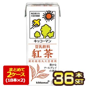 キッコーマン豆乳飲料 紅茶200ml 紙パック×36本[18本×2箱] [賞味期限：製造より90日]【3〜4営業日以内に出荷】 送料無料｜meshiya