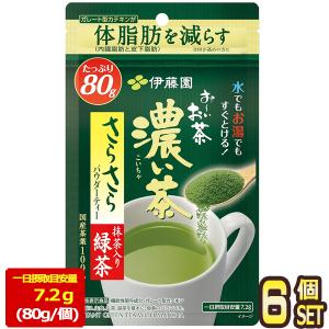 お〜いお茶 伊藤園 『濃い茶』 粉末機能性表示食品さらさら抹茶入り