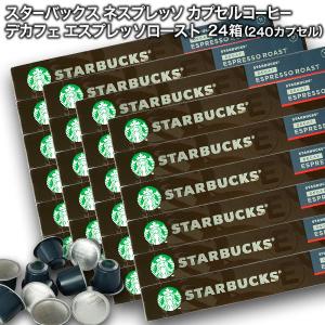 スターバックス ネスプレッソ デカフェエスプレッソロースト×10個入×10