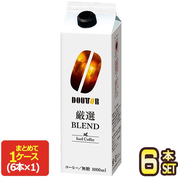 ドトール アイスコーヒー 無糖 1L×6本【4〜5営業日以内に出荷】[送料無料]