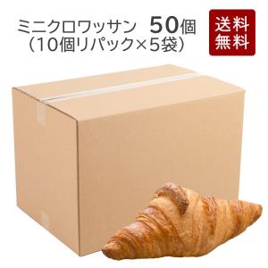 ル・フルニル・ドゥ・ピエール 業務用ミニクロワッサン 25g×50個（10個リパック×5袋）［冷凍］【3〜4営業日以内に出荷】冷凍パン パン ぱん フランス
