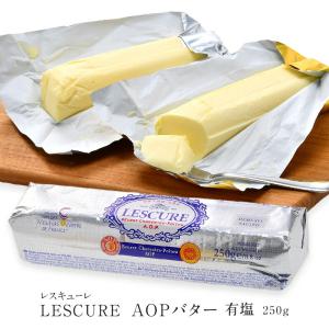 レスキューレ AOPバター ロールタイプ 有塩 250g［冷凍］【3〜4営業日以内に出荷】