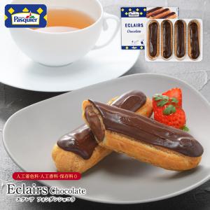 ケーキ屋さんやカフェと同じ味わいをご家庭で！BRIOCHE PASQUIER［ブリオッシュ パスキエ］エクレアショコラ 4個入り［冷凍のみ］ 【3〜4営業日以内に出荷】｜meshiya