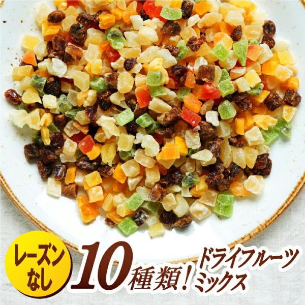 10種のドライフルーツミックス 400g［常温］メール便でお届け【送料無料】【3〜4営業日以内に出荷...