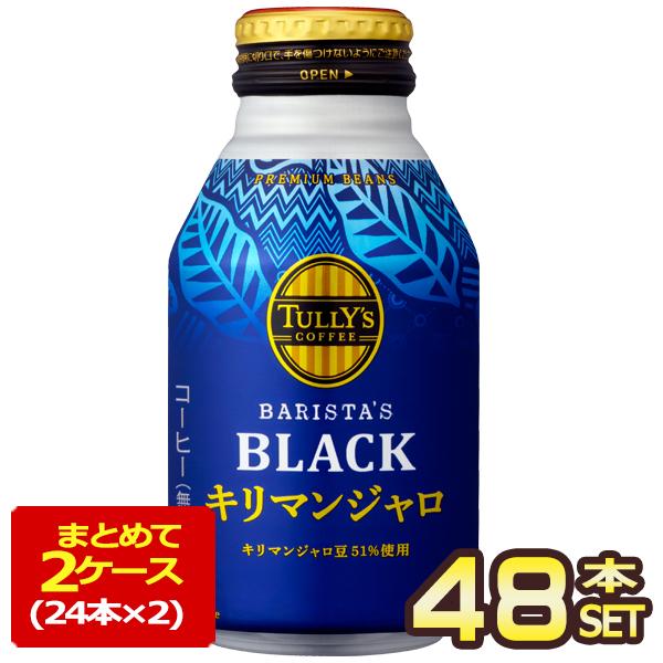 伊藤園 TULLY´S COFFEE タリーズコーヒー キリマンジャロブラック 285ml ボトル缶...