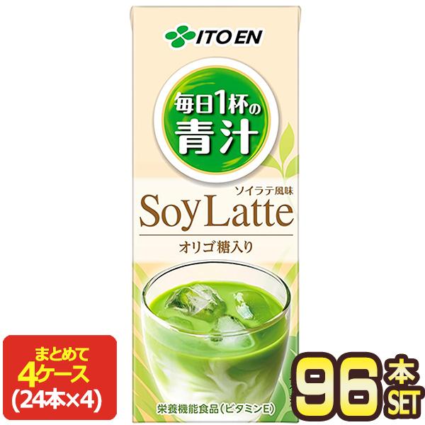 伊藤園 毎日1杯の青汁 ソイラテ 豆乳 200ml 紙パック × 96本 24本×4箱  送料無料 ...