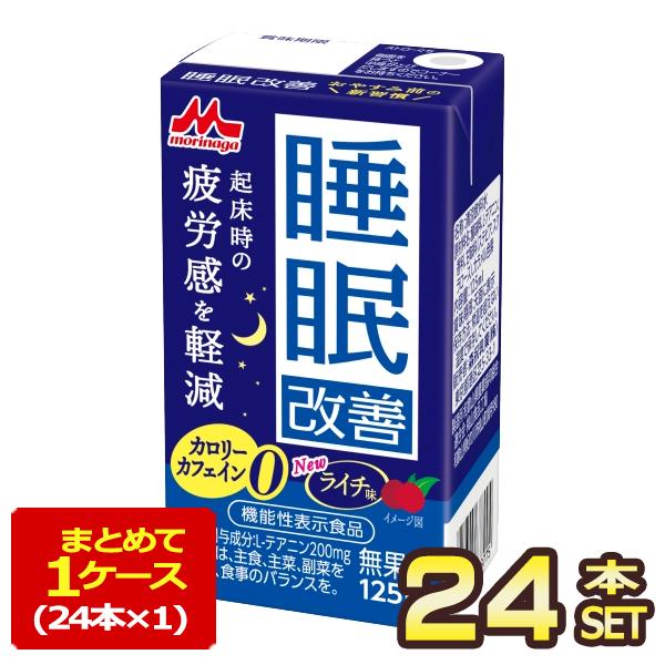 森永乳業 睡眠改善 125ml紙パック×24本【3〜4営業日以内に出荷】[送料無料]