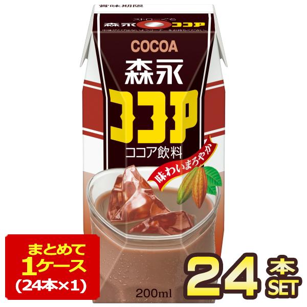 森永乳業 森永ココア 200ml紙パック×24本【3〜4営業日以内に出荷】[送料無料]