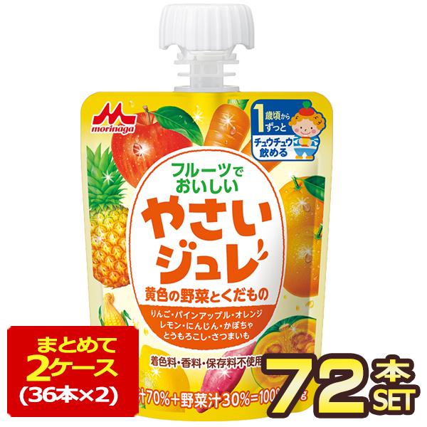 森永乳業 フルーツでおいしいやさいジュレ 黄色の野菜とくだもの ベビーフード 1歳  70gパウチ×...