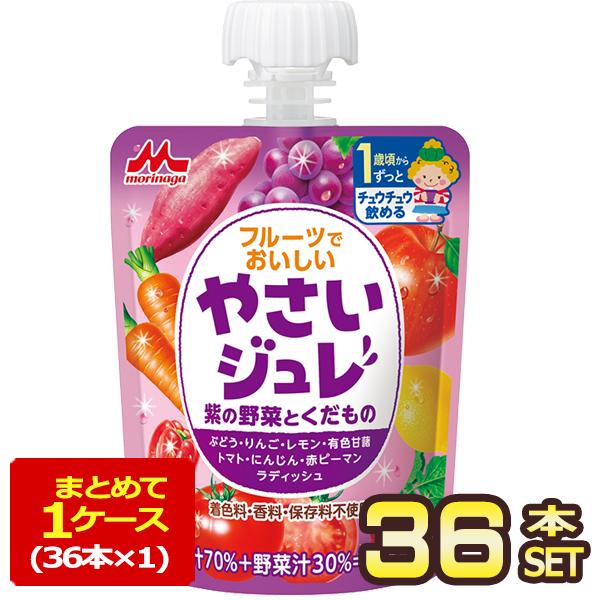 森永乳業 フルーツでおいしいやさいジュレ 紫の野菜とくだもの ベビーフード 1歳  70gパウチ×3...